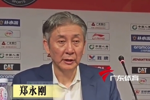 郑永刚：团结是球队最宝贵的东西 大家都为了球队去奉献自己