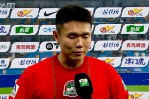 王上源：天津队一直都很难踢，今天我们能赢肯定有运气的成分