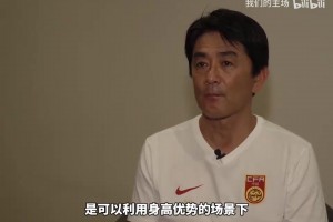 打印尼为何不用身高优势？浮嶋敏回应：伤病与默契才是第一考量相关视频